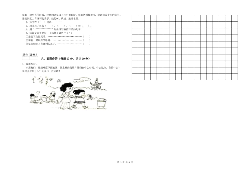 揭阳市实验小学一年级语文上学期期中考试试卷 附答案.doc_第3页