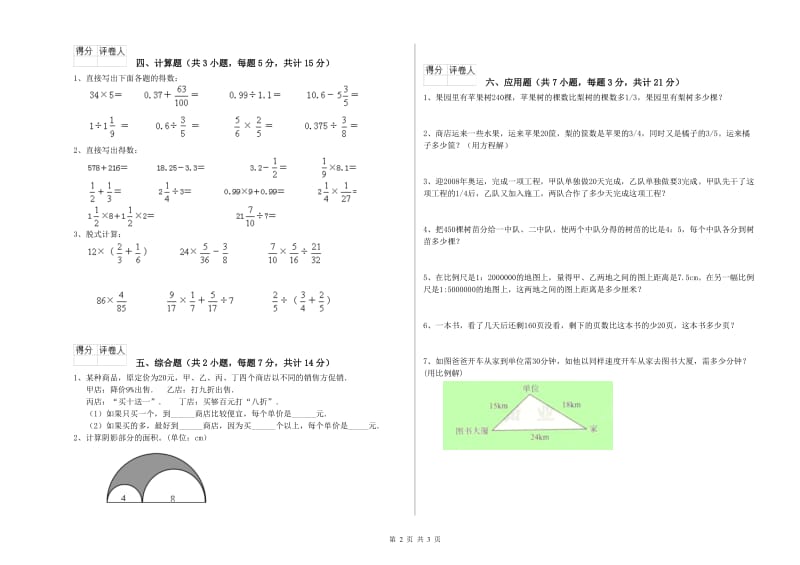 新人教版六年级数学【上册】开学考试试题B卷 附解析.doc_第2页