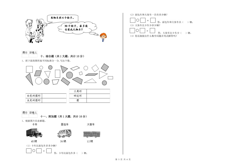 汕头市二年级数学下学期综合检测试卷 附答案.doc_第3页