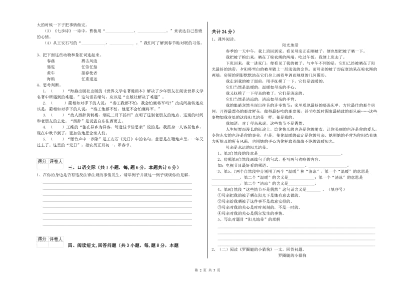 实验小学六年级语文下学期能力检测试卷 上海教育版（含答案）.doc_第2页