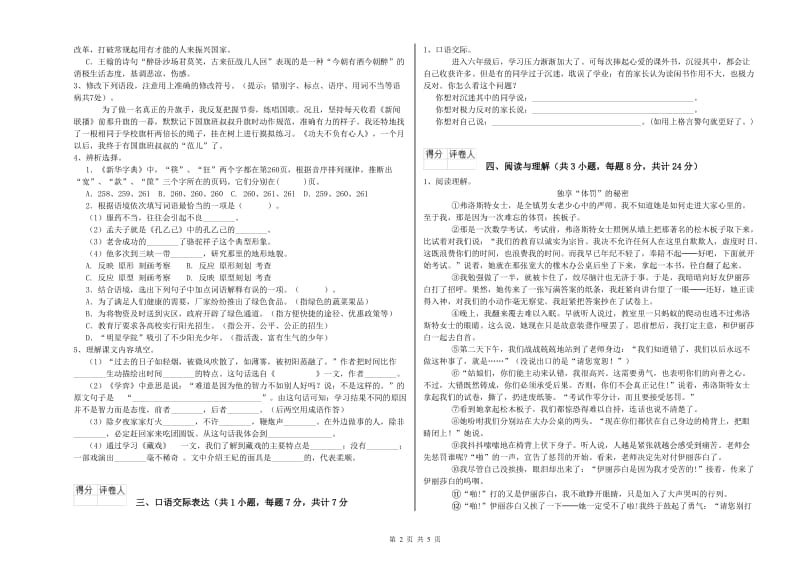 山西省重点小学小升初语文能力检测试卷A卷 附解析.doc_第2页