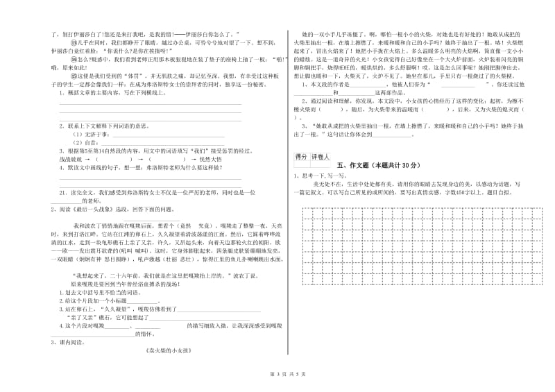 山西省重点小学小升初语文能力检测试卷A卷 附解析.doc_第3页