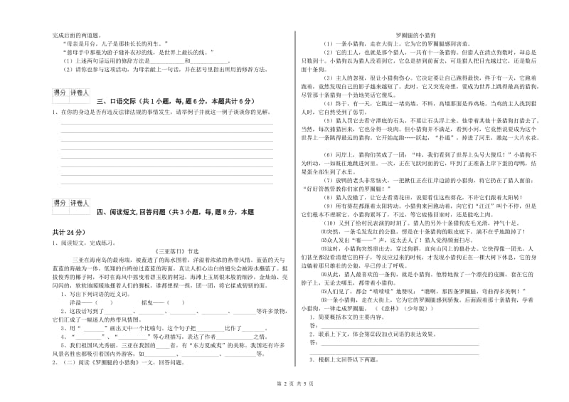 昭通市实验小学六年级语文上学期每周一练试题 含答案.doc_第2页