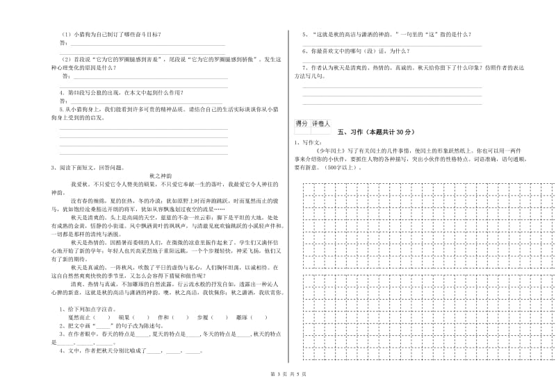 昭通市实验小学六年级语文上学期每周一练试题 含答案.doc_第3页