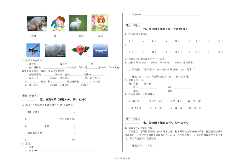 山东省重点小学一年级语文【下册】期中考试试卷 附答案.doc_第2页