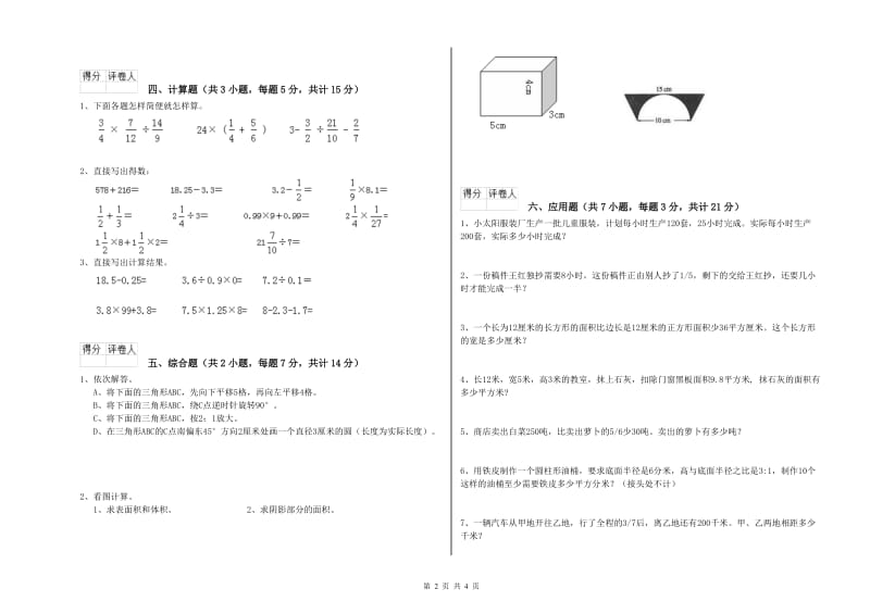 巴彦淖尔市实验小学六年级数学【上册】强化训练试题 附答案.doc_第2页