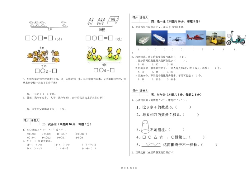 日照市2020年一年级数学下学期期末考试试题 附答案.doc_第2页