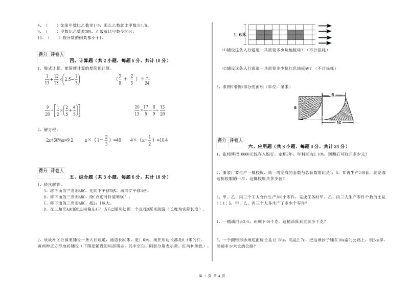 实验小学小升初数学能力测试试题D卷 外研版（含答案）.doc_第2页