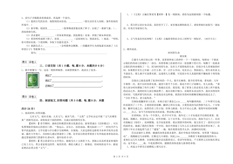 景德镇市实验小学六年级语文【上册】开学考试试题 含答案.doc_第2页