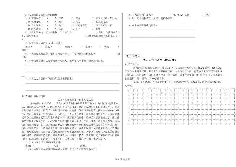 景德镇市实验小学六年级语文【上册】开学考试试题 含答案.doc_第3页