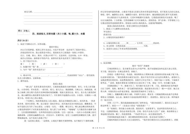 曲靖市实验小学六年级语文【下册】能力提升试题 含答案.doc_第2页