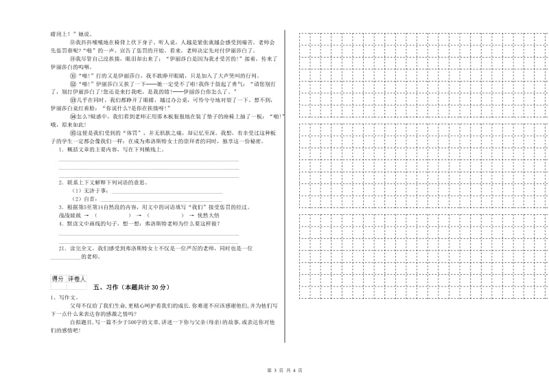 曲靖市实验小学六年级语文【下册】能力提升试题 含答案.doc_第3页