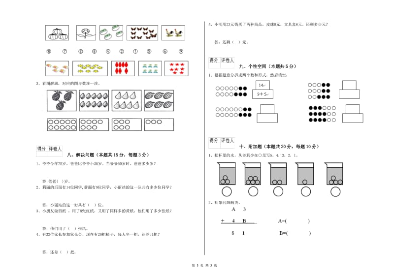 江苏版2019年一年级数学【下册】期中考试试卷 含答案.doc_第3页