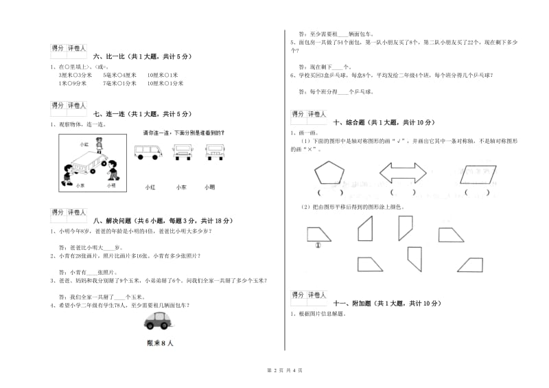 杭州市二年级数学上学期每周一练试卷 附答案.doc_第2页