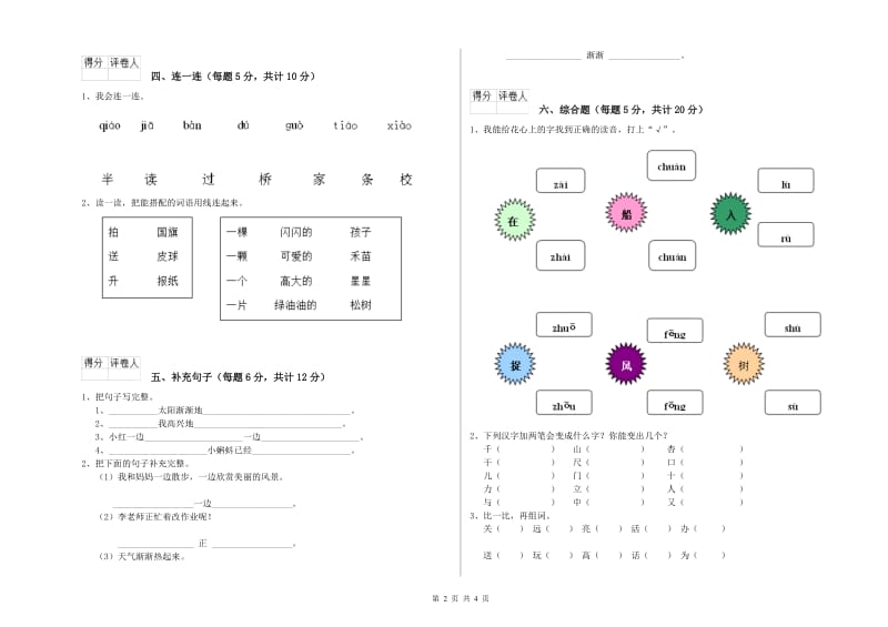 无锡市实验小学一年级语文上学期自我检测试卷 附答案.doc_第2页