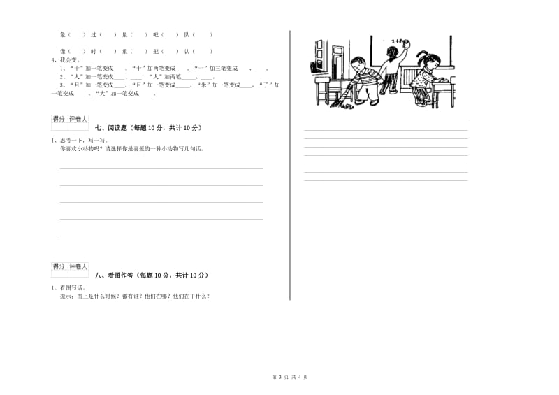 无锡市实验小学一年级语文上学期自我检测试卷 附答案.doc_第3页