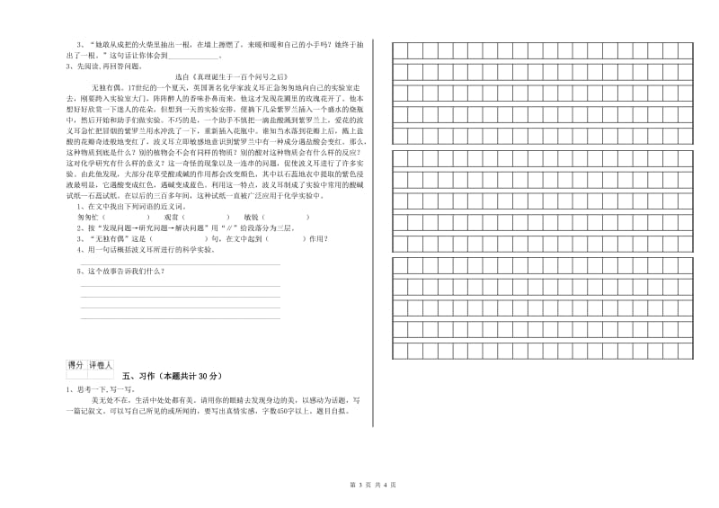 广元市实验小学六年级语文上学期综合练习试题 含答案.doc_第3页