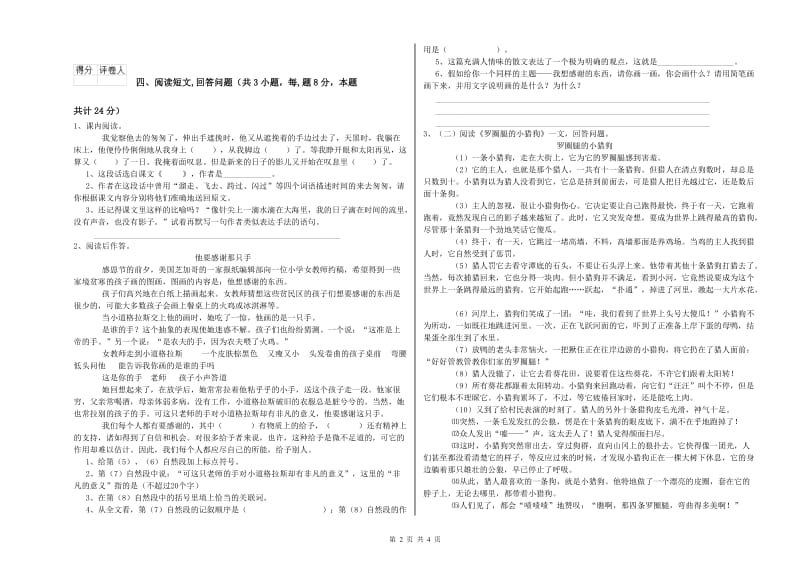 实验小学六年级语文【下册】强化训练试卷 江西版（附解析）.doc_第2页