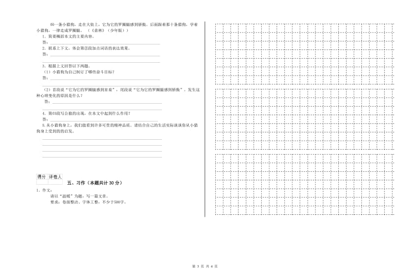 实验小学六年级语文【下册】强化训练试卷 江西版（附解析）.doc_第3页