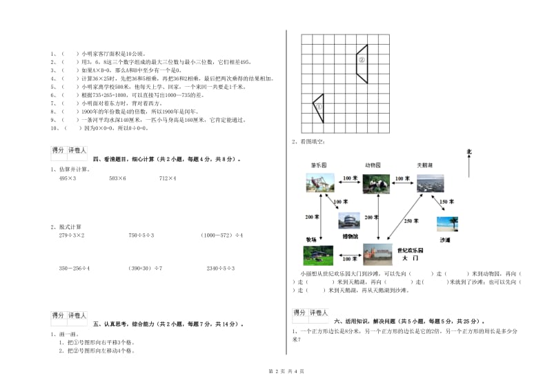 山西省实验小学三年级数学【下册】开学考试试卷 附答案.doc_第2页