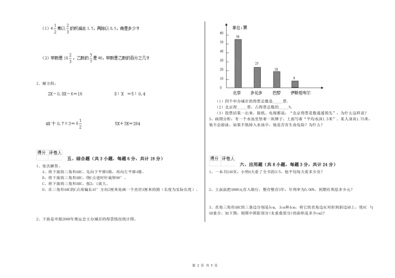 实验小学小升初数学能力检测试卷D卷 上海教育版（附解析）.doc_第2页