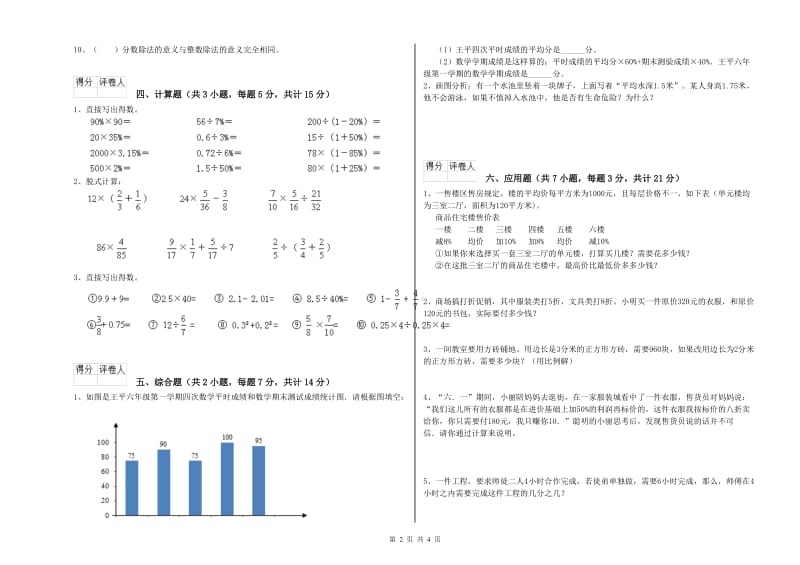 新人教版六年级数学上学期期末考试试卷D卷 附解析.doc_第2页