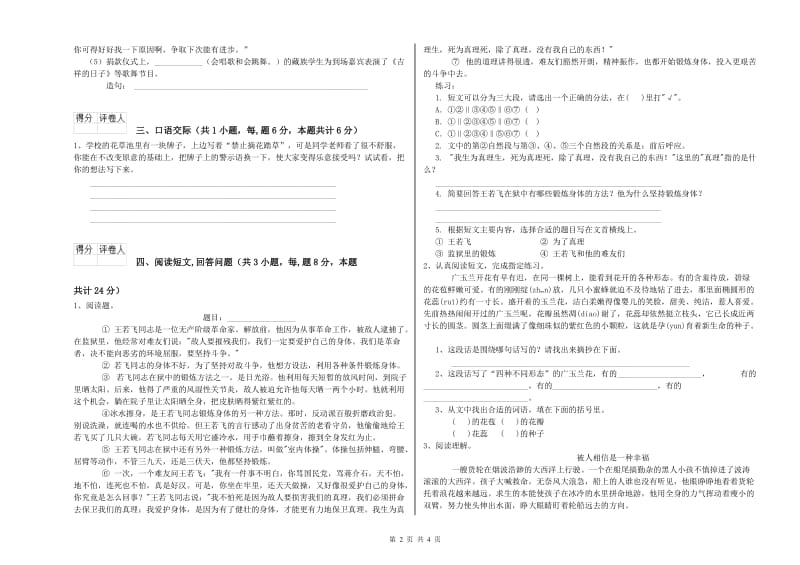 普洱市实验小学六年级语文下学期能力提升试题 含答案.doc_第2页