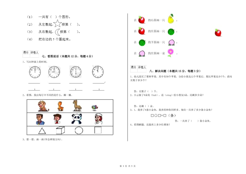 本溪市2020年一年级数学上学期期末考试试卷 附答案.doc_第3页