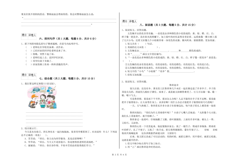 实验小学二年级语文上学期能力提升试卷D卷 附解析.doc_第2页