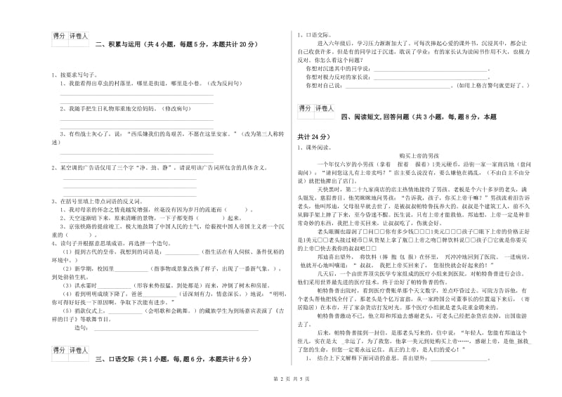 新余市实验小学六年级语文上学期能力检测试题 含答案.doc_第2页