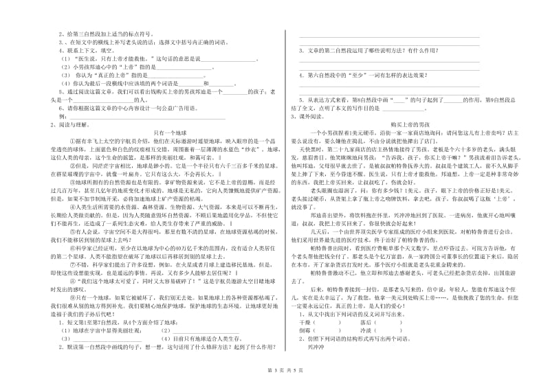 新余市实验小学六年级语文上学期能力检测试题 含答案.doc_第3页