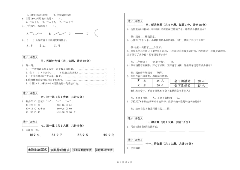 果洛藏族自治州二年级数学上学期开学检测试卷 附答案.doc_第2页