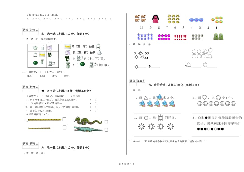 枣庄市2019年一年级数学上学期每周一练试卷 附答案.doc_第2页