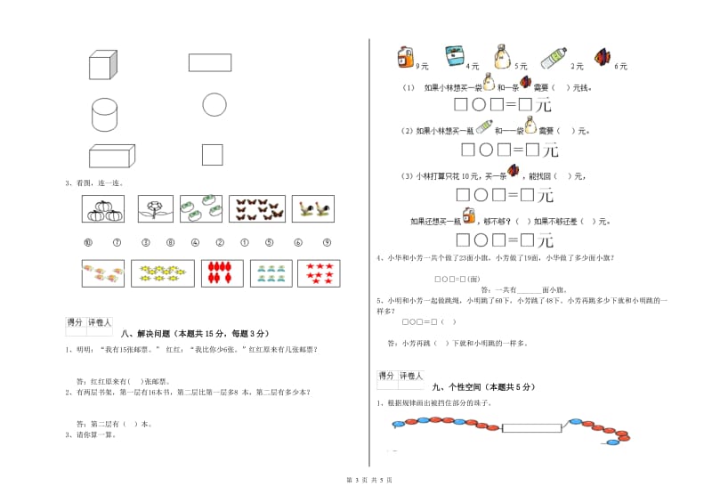 枣庄市2019年一年级数学上学期每周一练试卷 附答案.doc_第3页