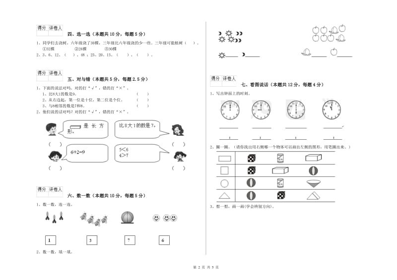 宣城市2019年一年级数学上学期开学考试试卷 附答案.doc_第2页