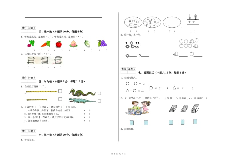 榆林市2020年一年级数学下学期综合练习试题 附答案.doc_第2页