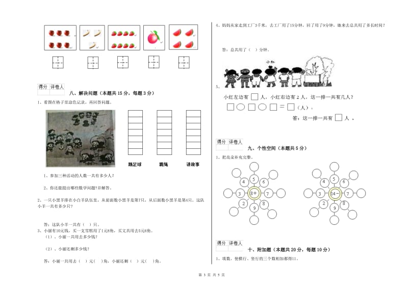 榆林市2020年一年级数学下学期综合练习试题 附答案.doc_第3页