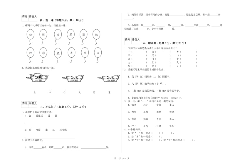 张掖市实验小学一年级语文下学期期末考试试卷 附答案.doc_第2页