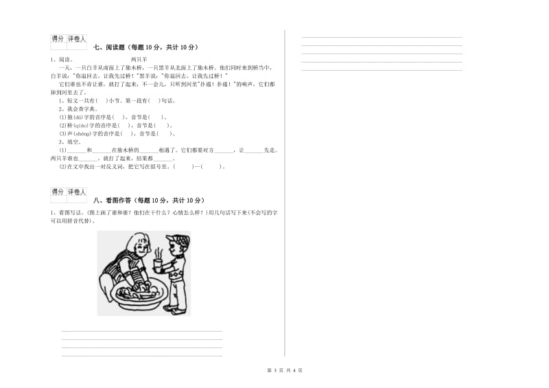 张掖市实验小学一年级语文下学期期末考试试卷 附答案.doc_第3页