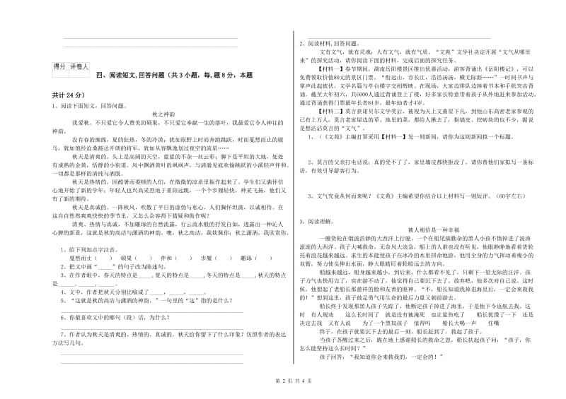 山南地区实验小学六年级语文下学期考前练习试题 含答案.doc_第2页