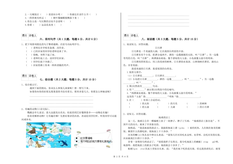 山东省2020年二年级语文上学期综合检测试卷 附答案.doc_第2页