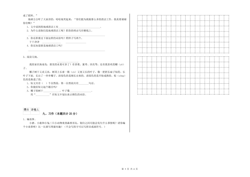 山东省2020年二年级语文上学期综合检测试卷 附答案.doc_第3页