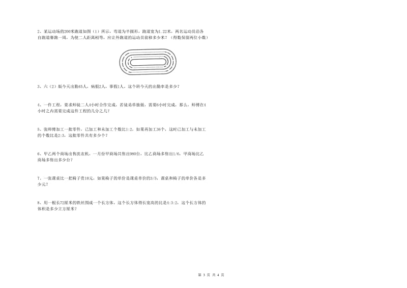 实验小学小升初数学提升训练试题D卷 浙教版（含答案）.doc_第3页