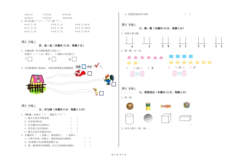 来宾市2019年一年级数学上学期自我检测试卷 附答案.doc_第2页