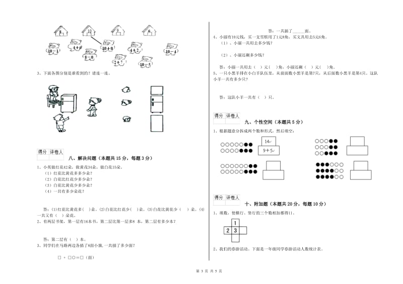 来宾市2019年一年级数学上学期自我检测试卷 附答案.doc_第3页