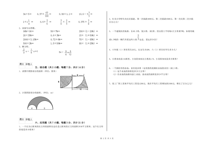 新人教版六年级数学【下册】综合练习试卷B卷 含答案.doc_第2页