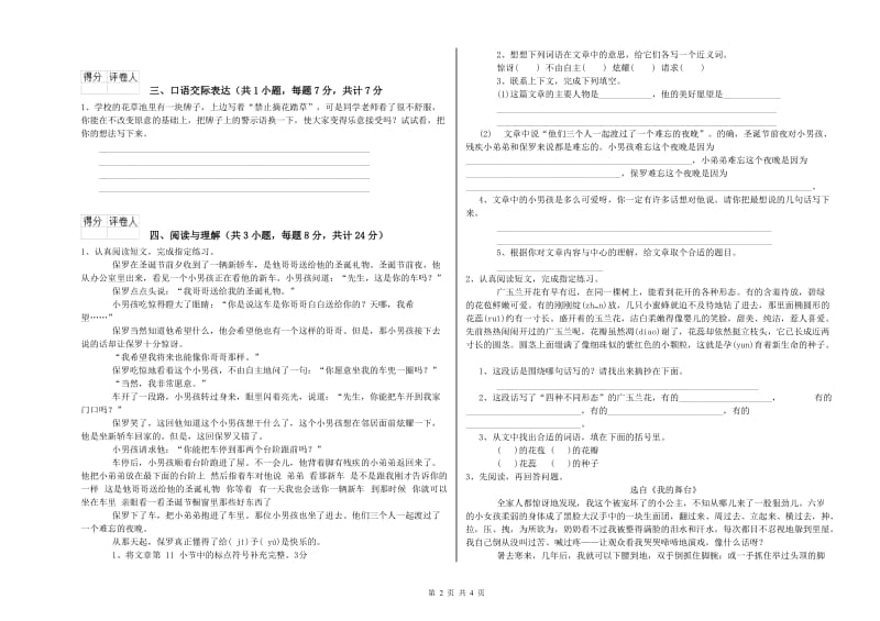 张家口市重点小学小升初语文综合检测试题 含答案.doc_第2页