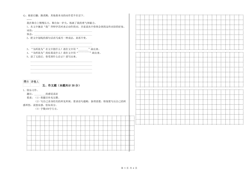 张家口市重点小学小升初语文综合检测试题 含答案.doc_第3页