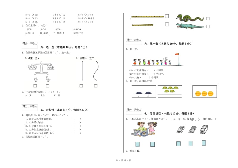 巴彦淖尔市2020年一年级数学下学期综合检测试卷 附答案.doc_第2页