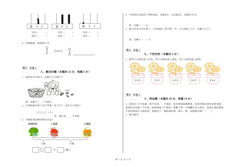 巴彦淖尔市2020年一年级数学下学期综合检测试卷 附答案.doc_第3页